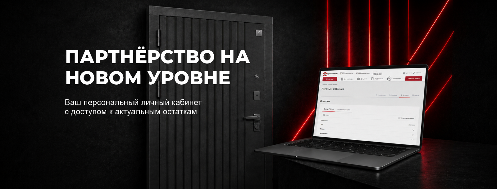 Партнёрство на новом уровне